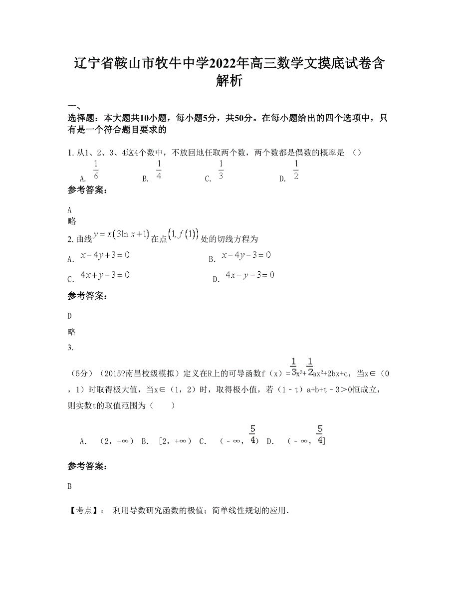 辽宁省鞍山市牧牛中学2022年高三数学文摸底试卷含解析_第1页