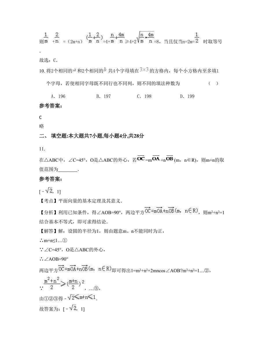 辽宁省鞍山市牧牛中学2022年高三数学文摸底试卷含解析_第5页