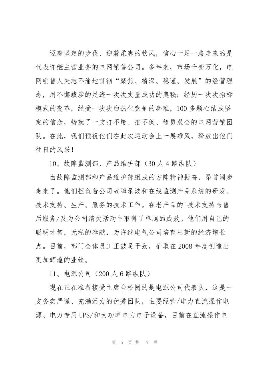 运动会队伍入场的解说词_第5页