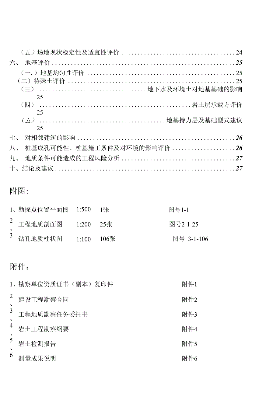 酉粮中央花园工程地质勘察报告_第1页