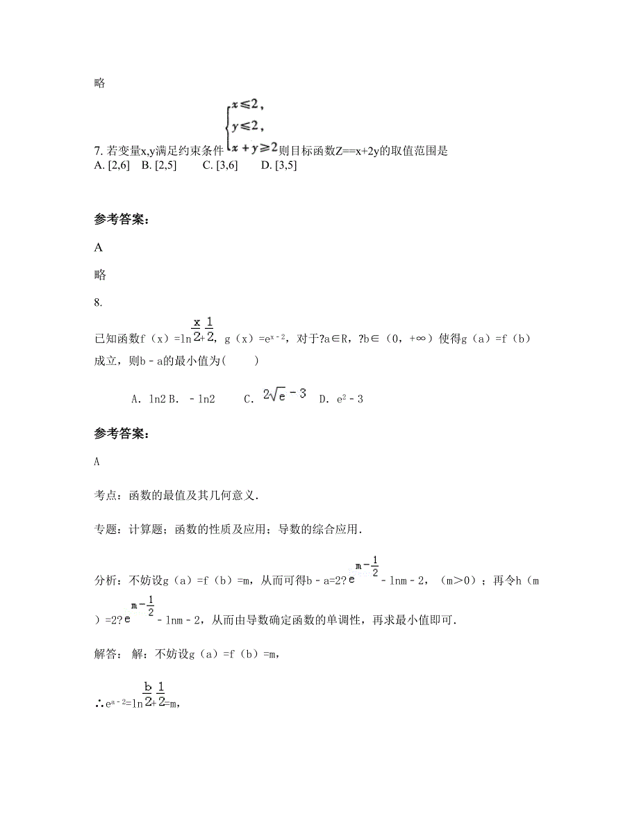 广西壮族自治区桂林市新圩中学高三数学文期末试卷含解析_第3页