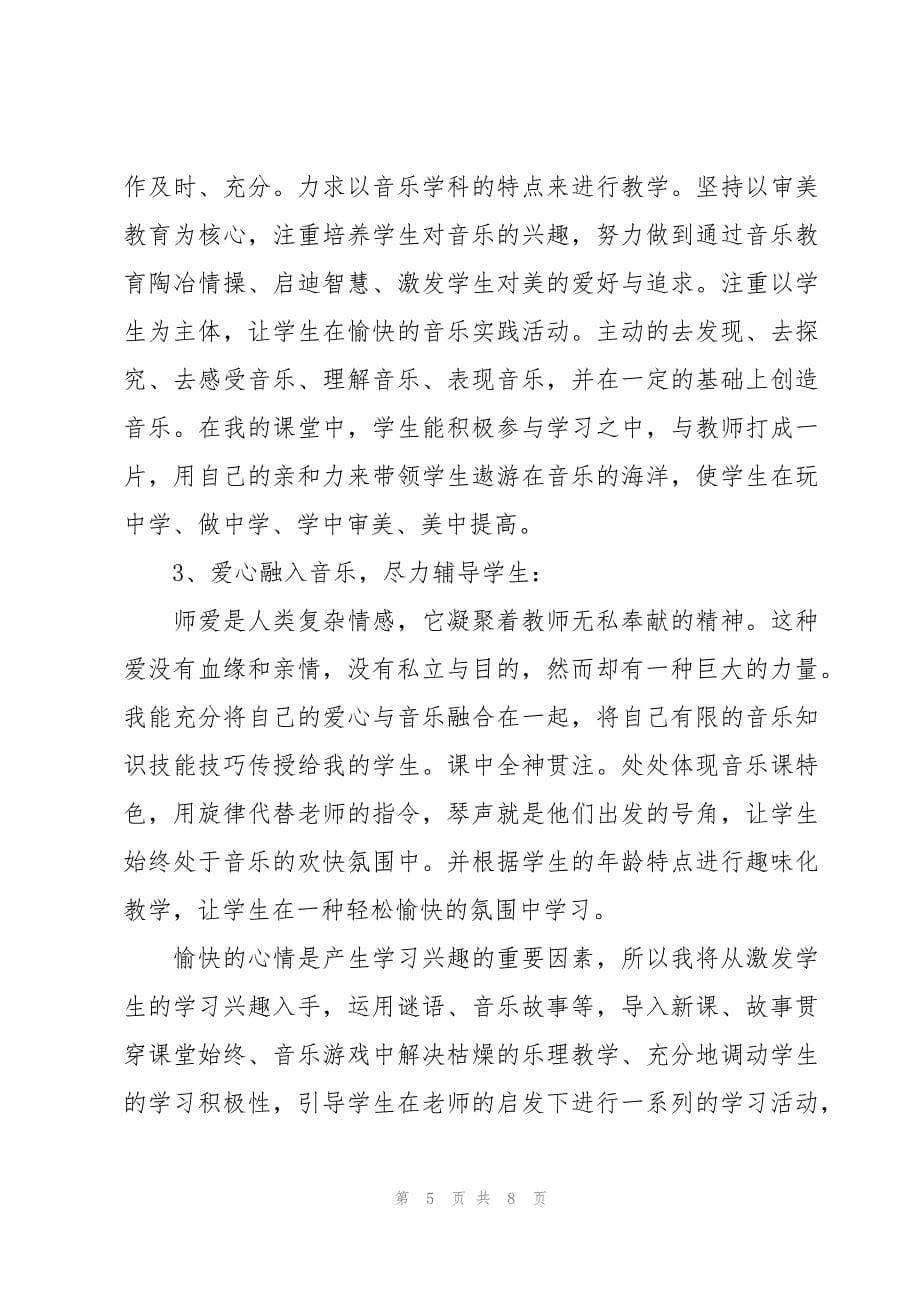 教师个人述职报告(集合2篇)_第5页