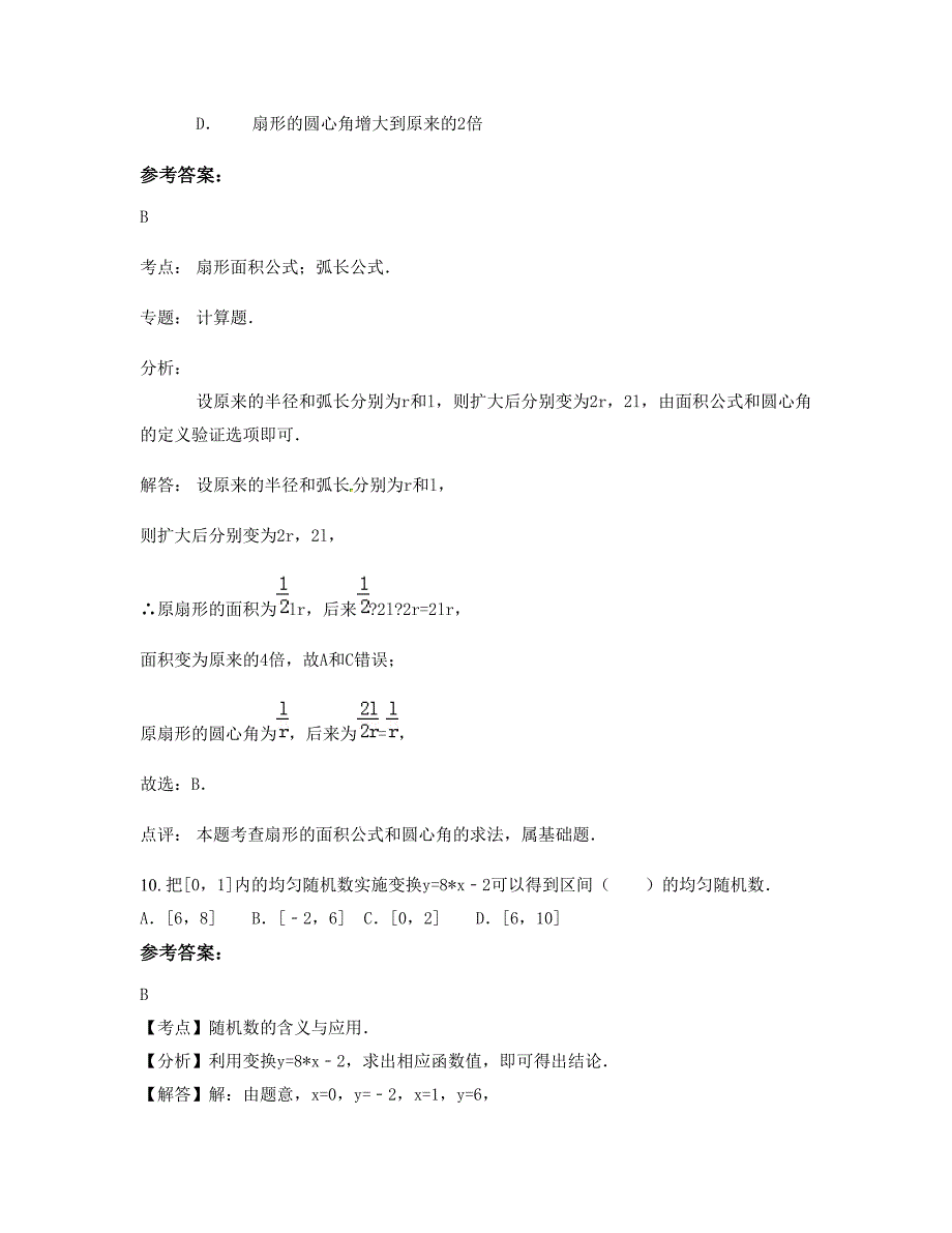 河南省平顶山市第十八中学2022-2023学年高一数学文下学期摸底试题含解析_第4页