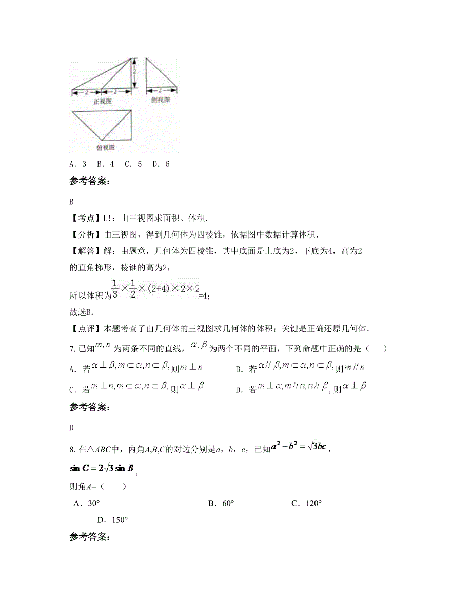 湖南省衡阳市致公中学2022年高三数学文上学期摸底试题含解析_第3页