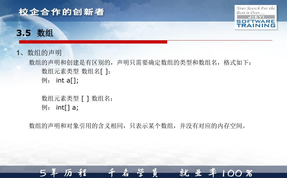 Java语言基础04数组.ppt_第4页