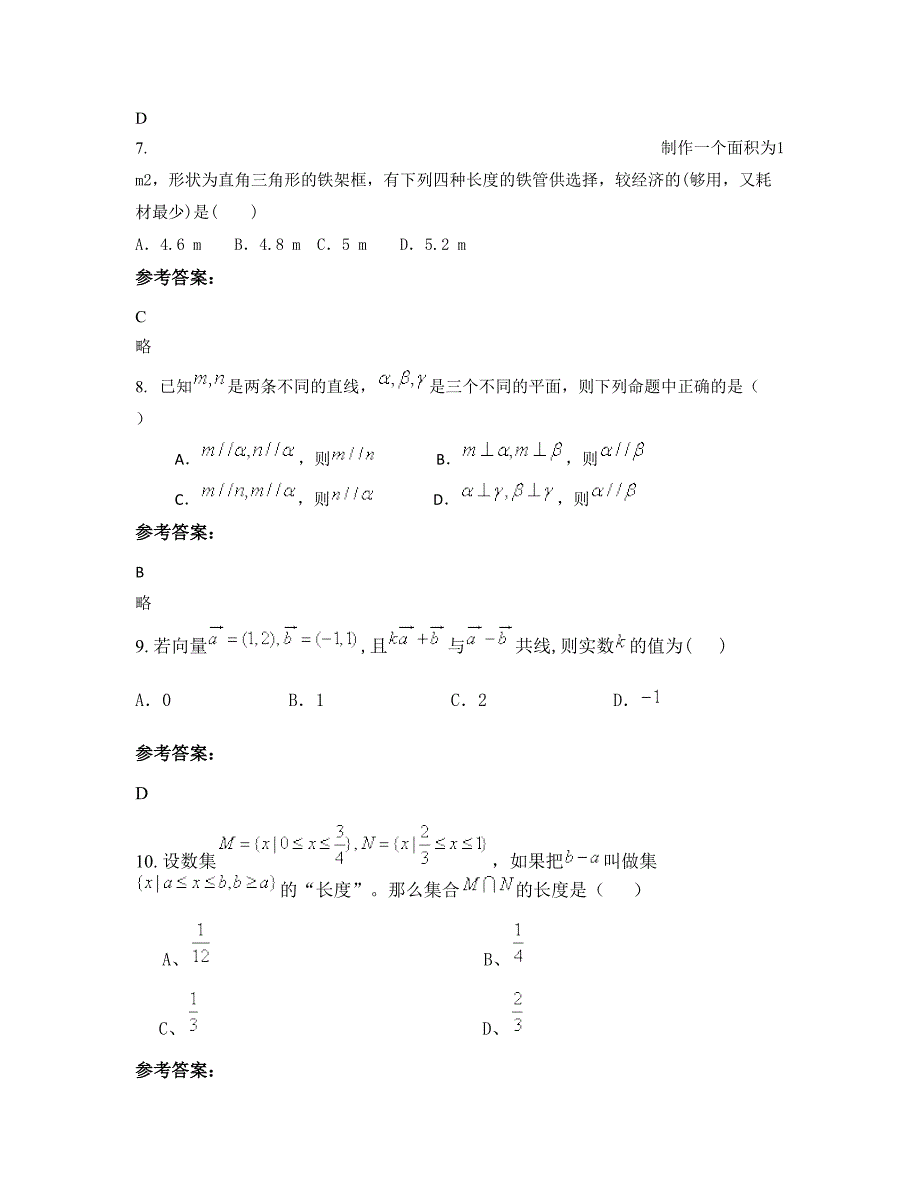 河北省承德市洼子店中学高二数学文摸底试卷含解析_第4页