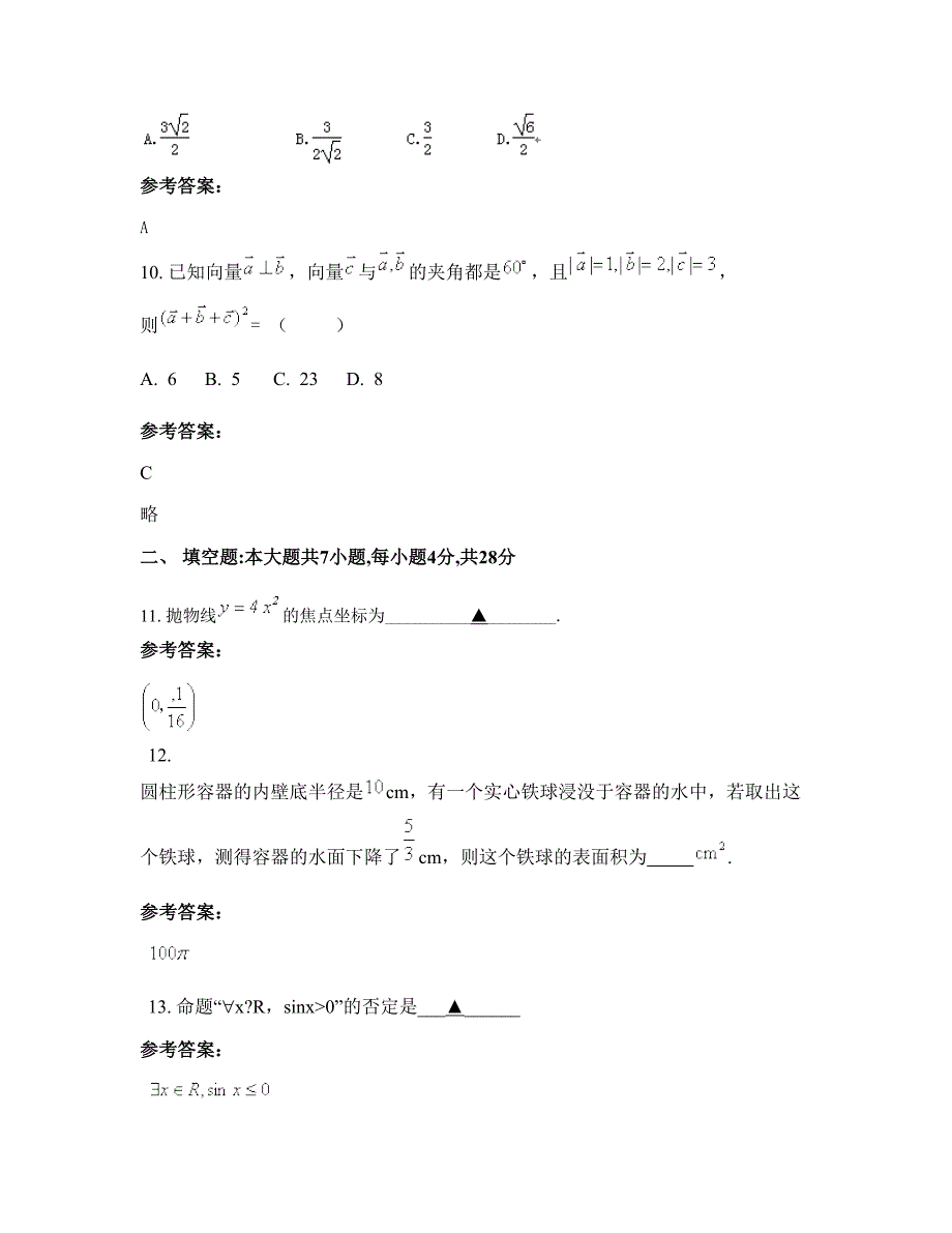 河南省焦作市马村区第一职业中学2022年高二数学文摸底试卷含解析_第4页