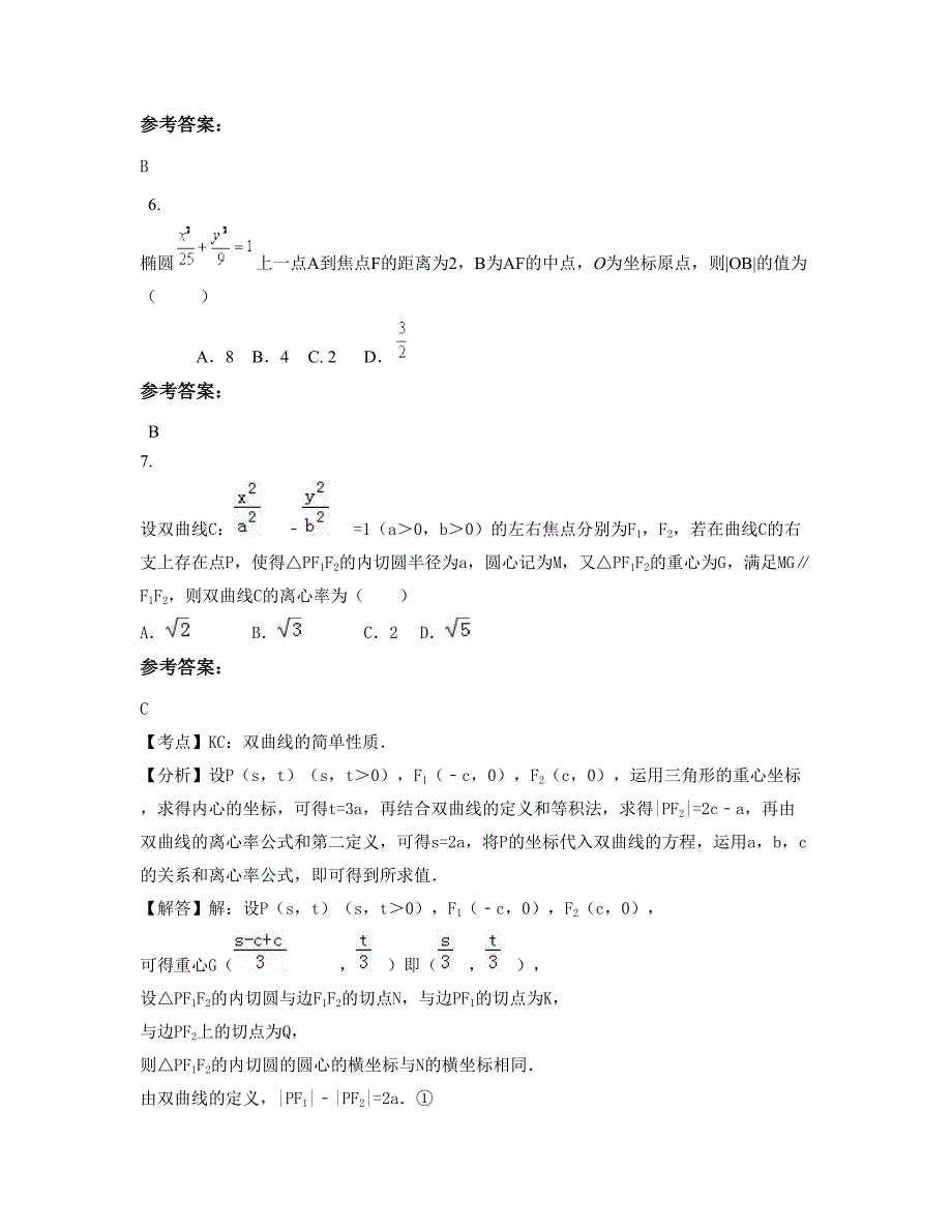 2022年山西省太原市友仁中学高二数学文期末试题含解析_第3页