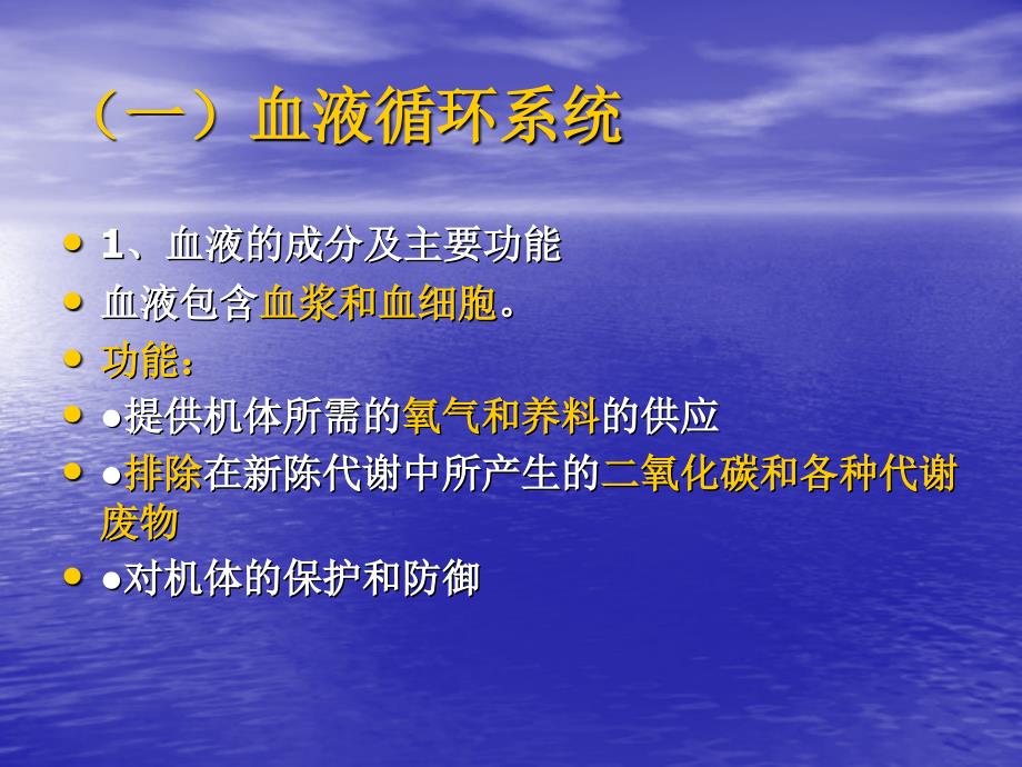 【健康】学前儿童卫生与保健-第一章-第二节 循环系统-精品文档_第3页