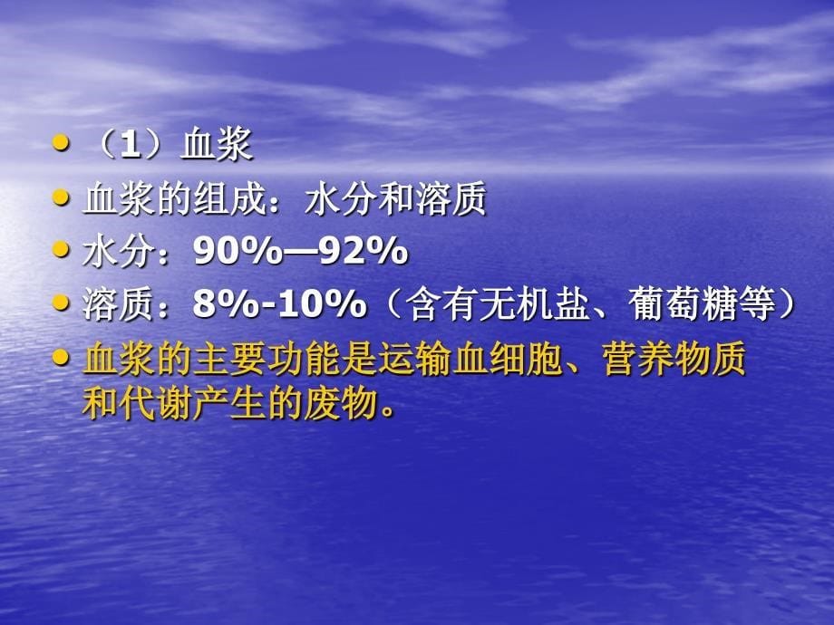 【健康】学前儿童卫生与保健-第一章-第二节 循环系统-精品文档_第5页