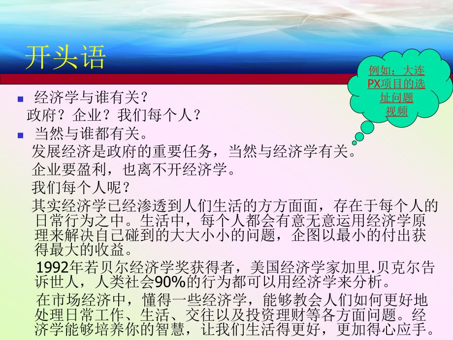 微观经济学第一章 导 论.ppt_第2页