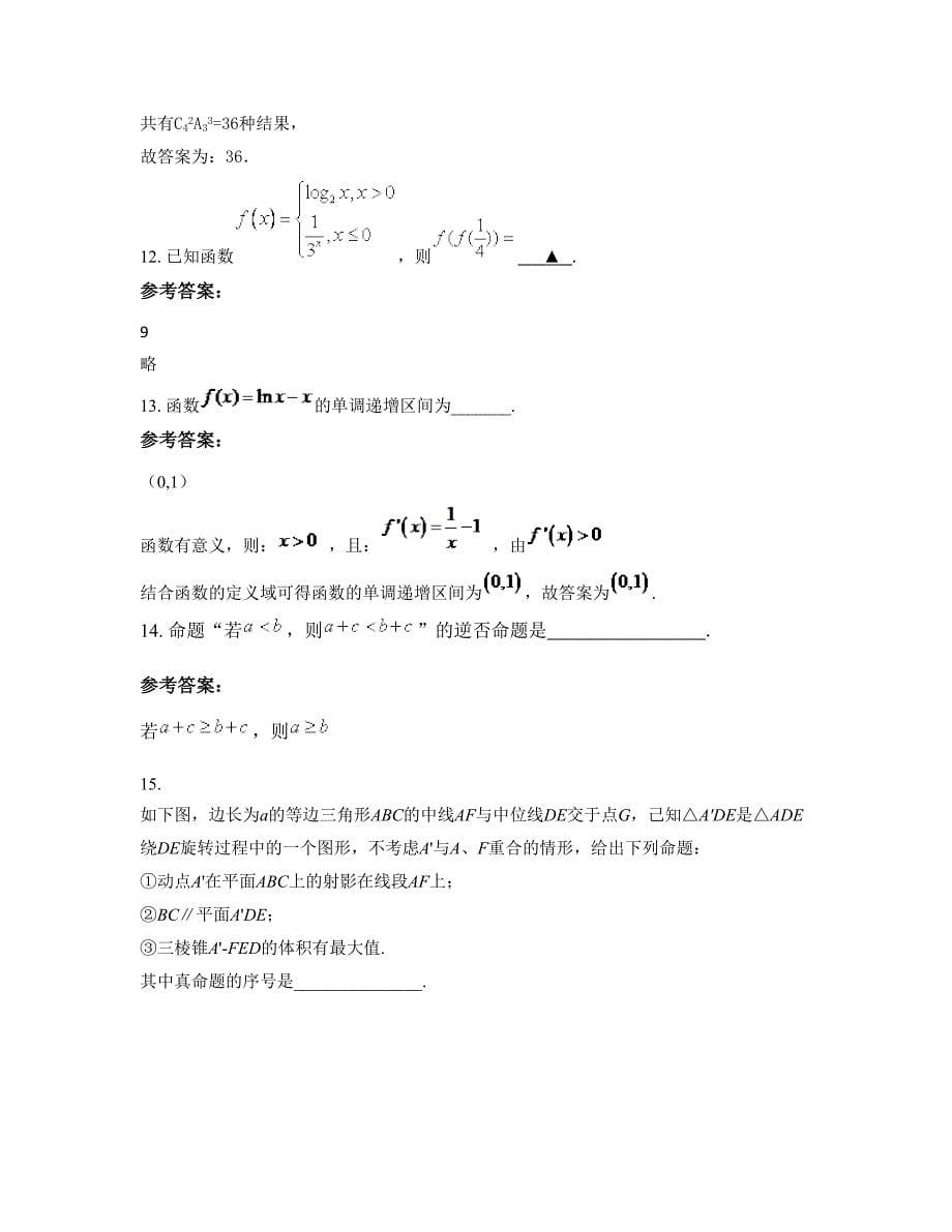 河南省信阳市第六高级中学高二数学文月考试题含解析_第5页