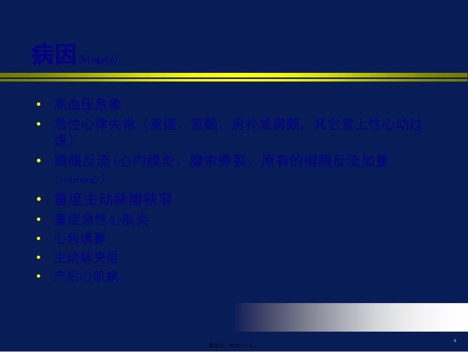 ESC急性心衰指南课件_第5页