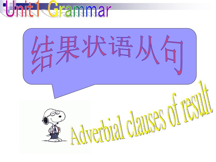 九年级级下Unit1 Great explorations教学 grammar课件_第1页