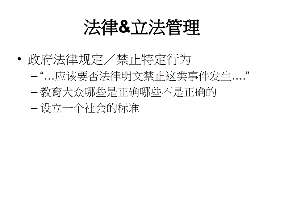 《政府的政策工具》PPT课件.ppt_第4页