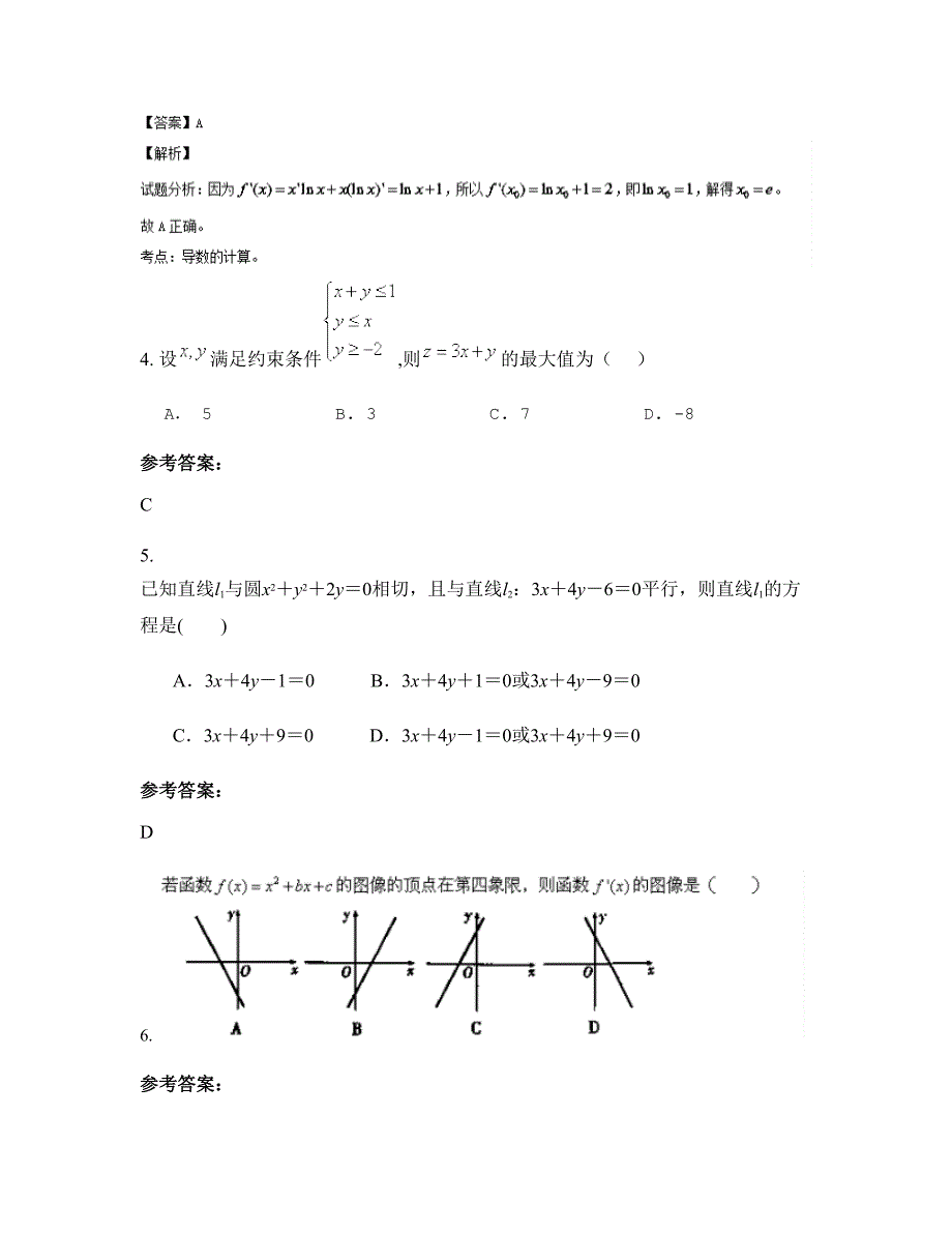 山西省晋城市犁川中学高二数学文联考试题含解析_第2页