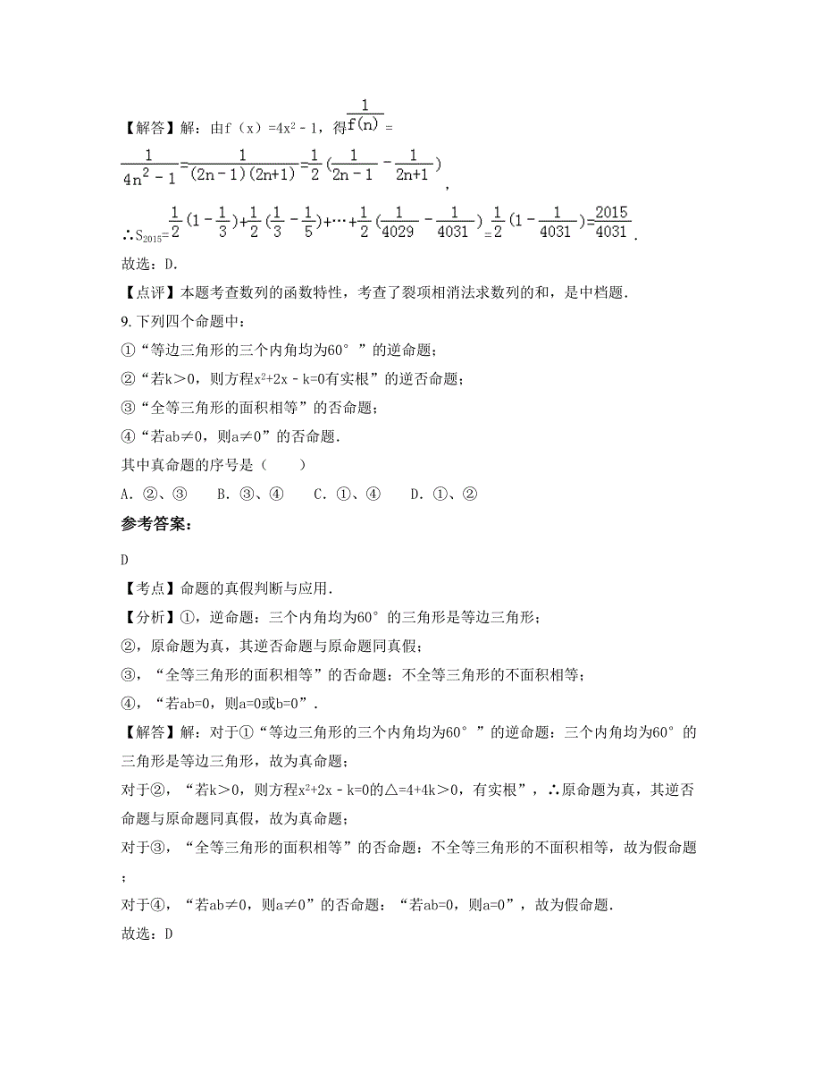 广东省东莞市中堂实验中学高二数学文期末试卷含解析_第4页