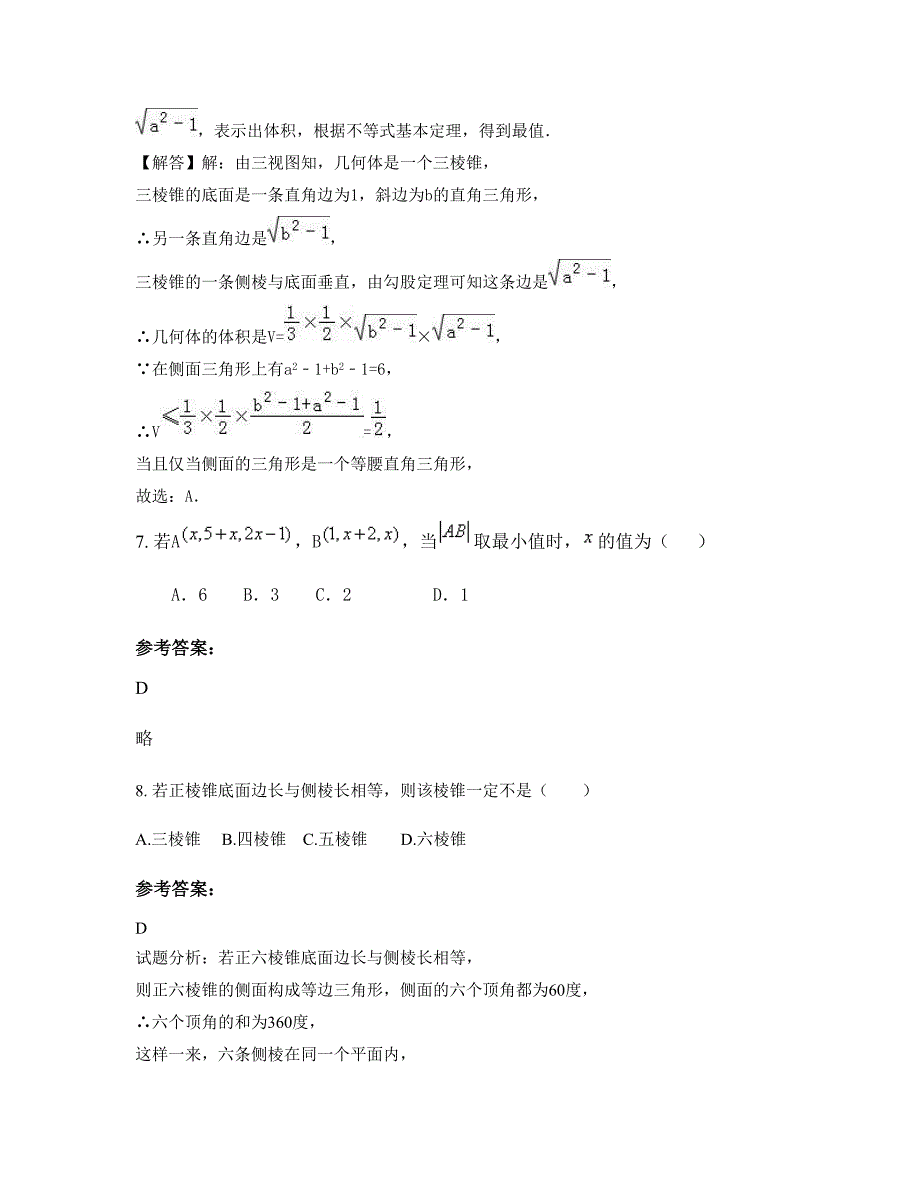 浙江省金华市黄宅镇中学高二数学文测试题含解析_第3页