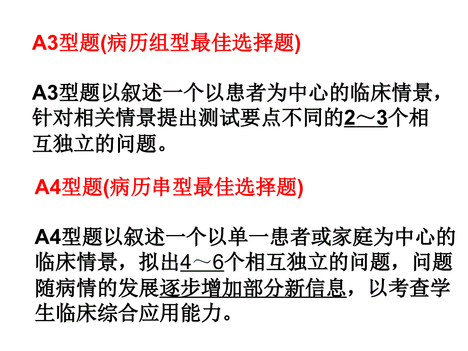 外科综合训练1课件_第2页