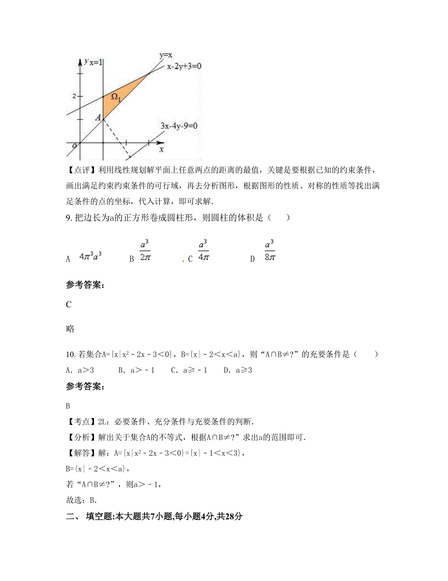 河南省安阳市实验高级中学高二数学文摸底试卷含解析_第4页