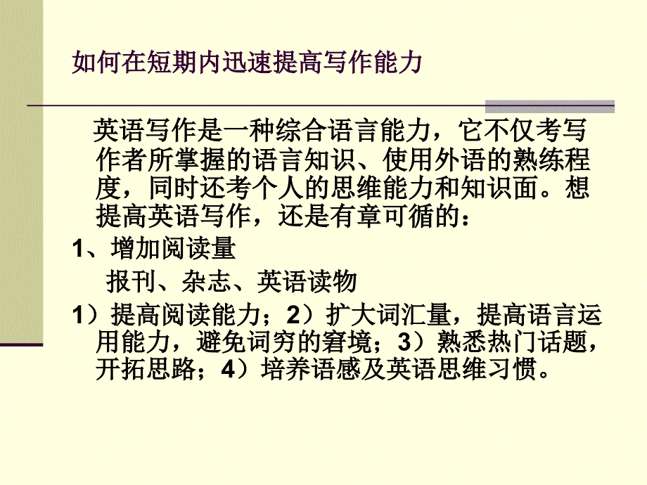 科普英语作文指导.ppt_第4页