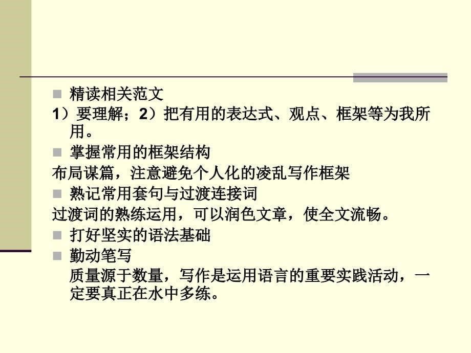 科普英语作文指导.ppt_第5页