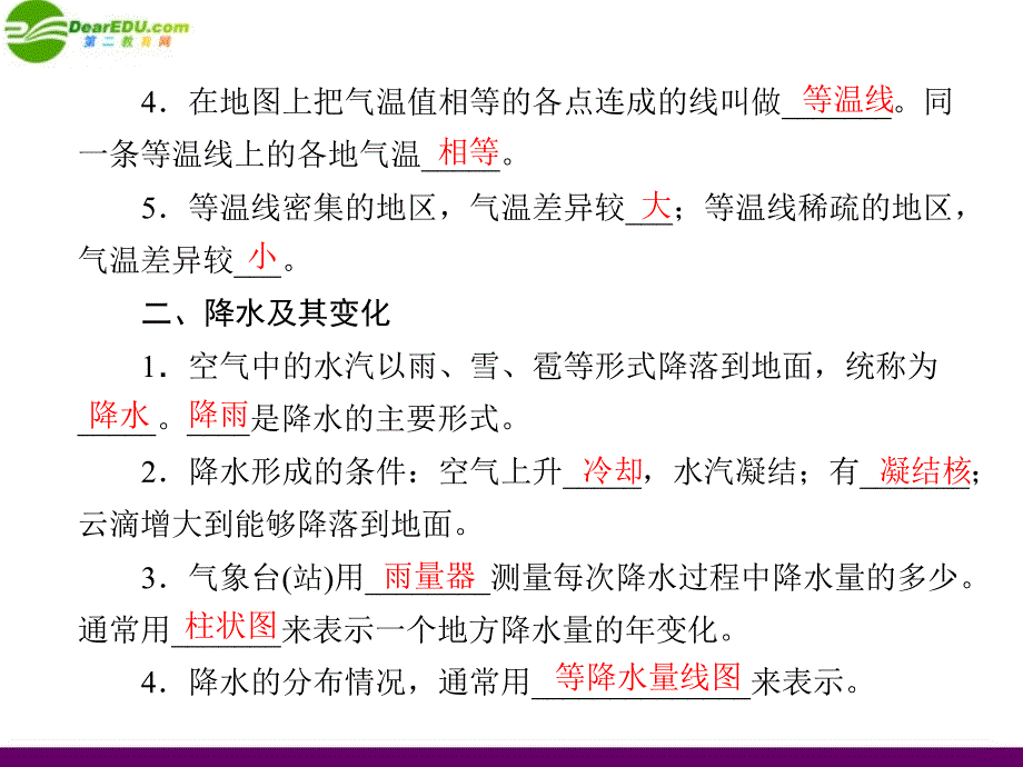 粤教版初中地理七上第4章第2节气温和降水PPT课件_第4页