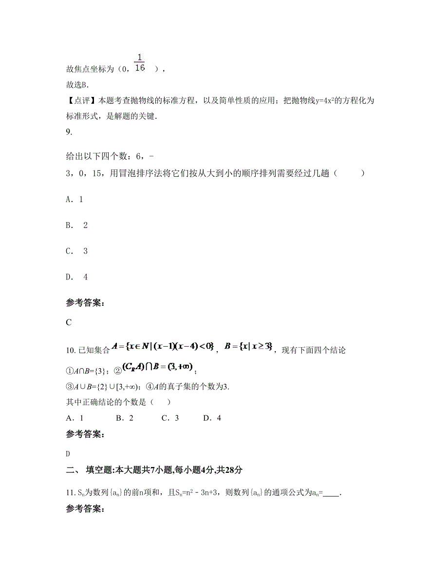 2022-2023学年广东省阳江市开平长师中学高二数学文期末试题含解析_第4页