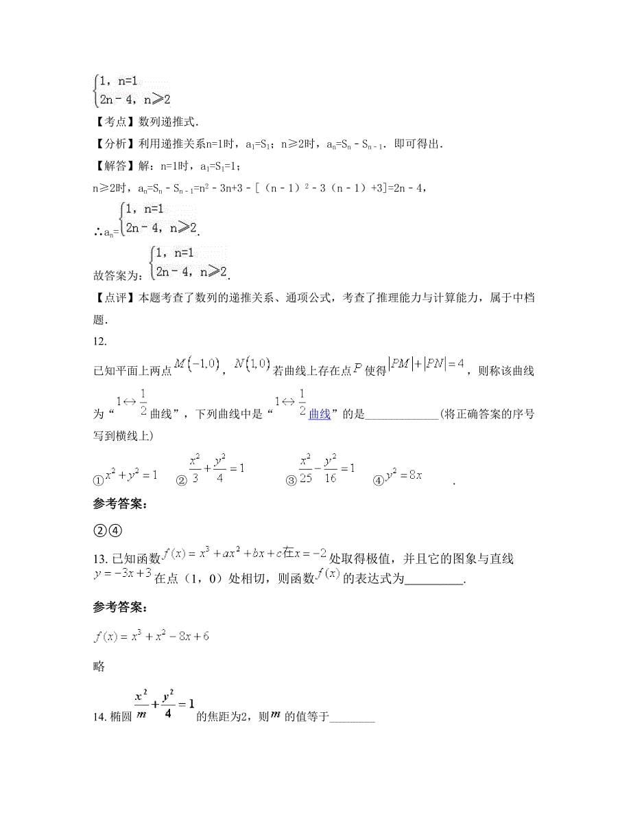 2022-2023学年广东省阳江市开平长师中学高二数学文期末试题含解析_第5页