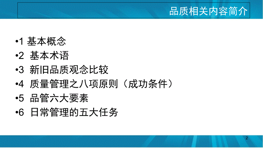 品质基础培训文档资料_第2页