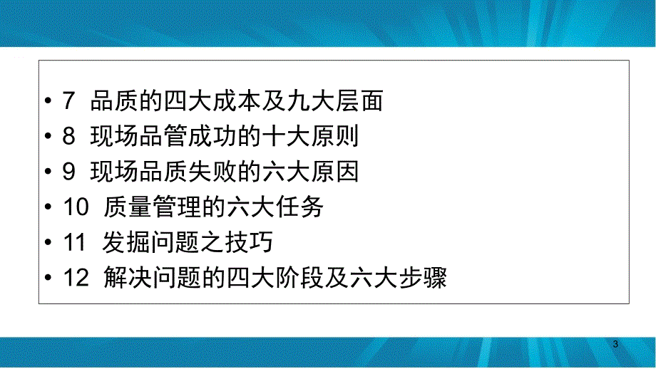 品质基础培训文档资料_第3页