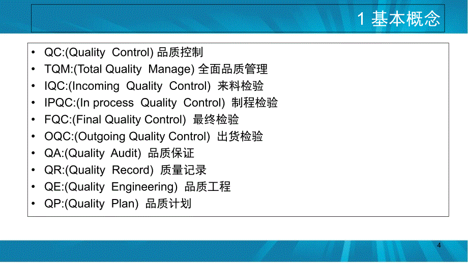 品质基础培训文档资料_第4页