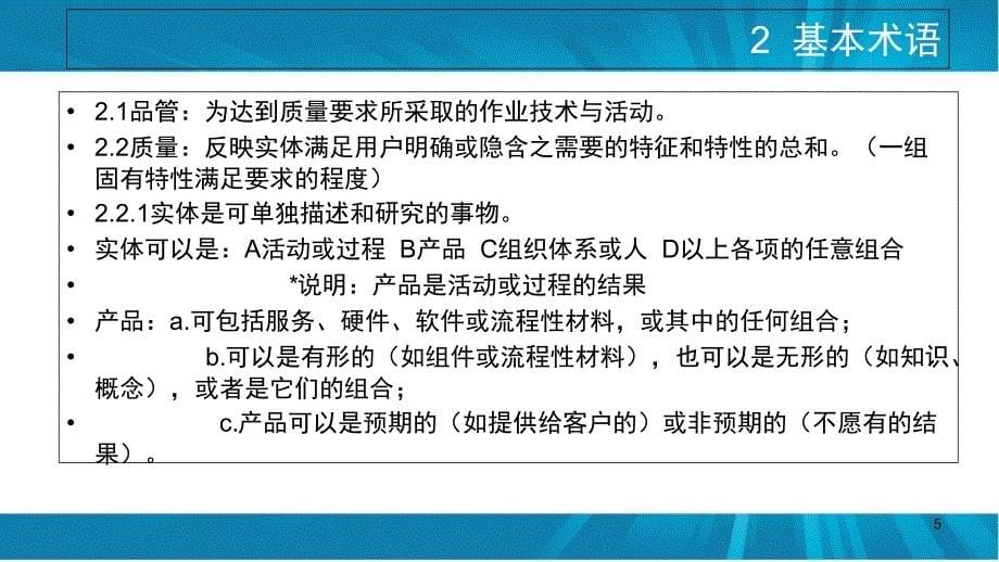 品质基础培训文档资料_第5页