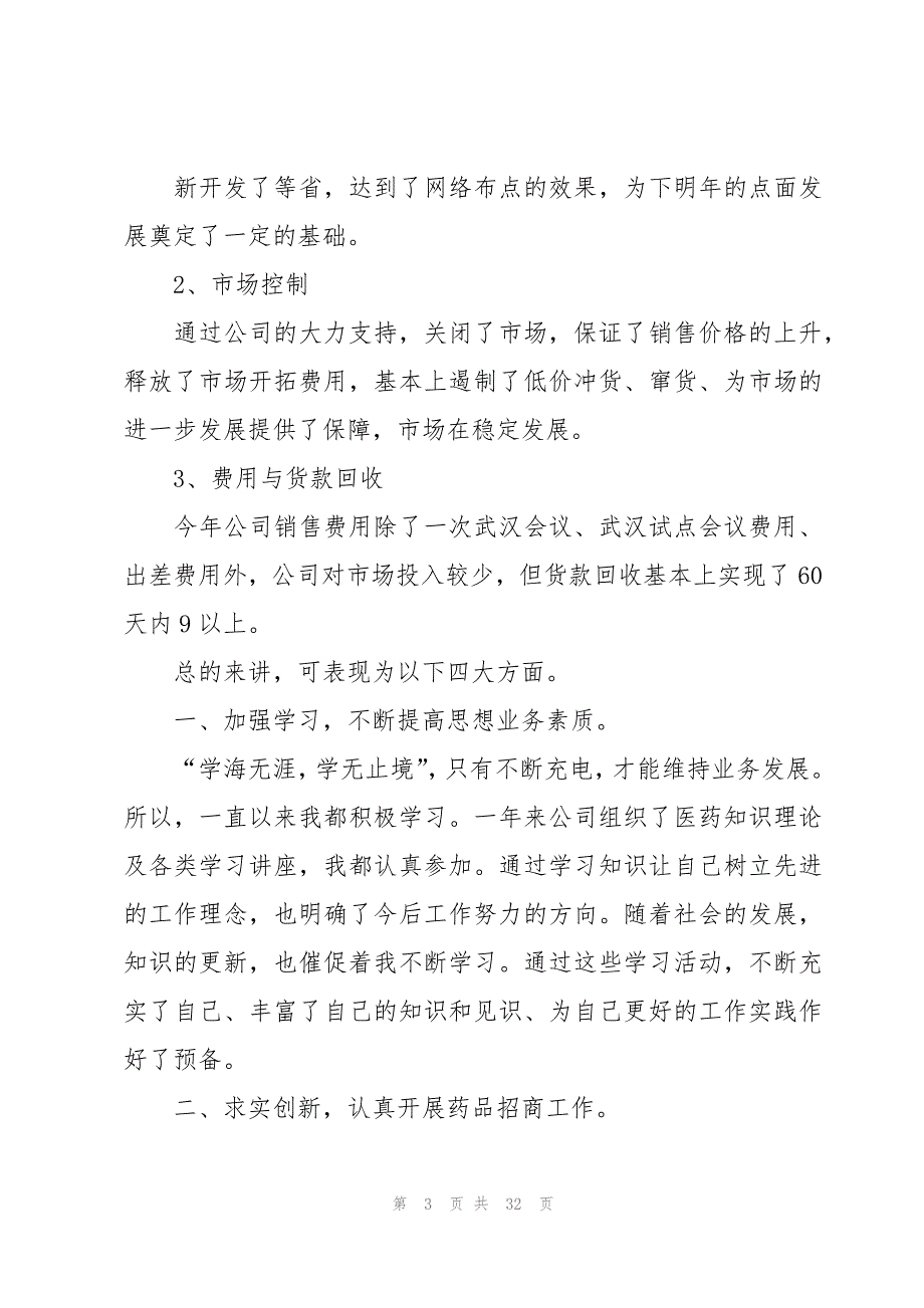 药品销售年度工作总结13篇_第3页