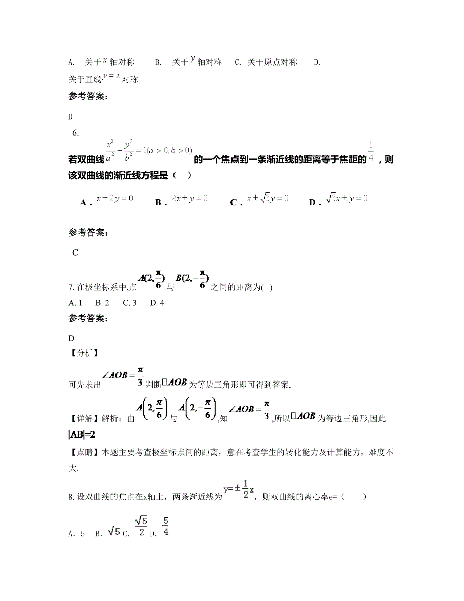 2022年湖南省长沙市沙田乡五里堆中学高二数学文摸底试卷含解析_第3页