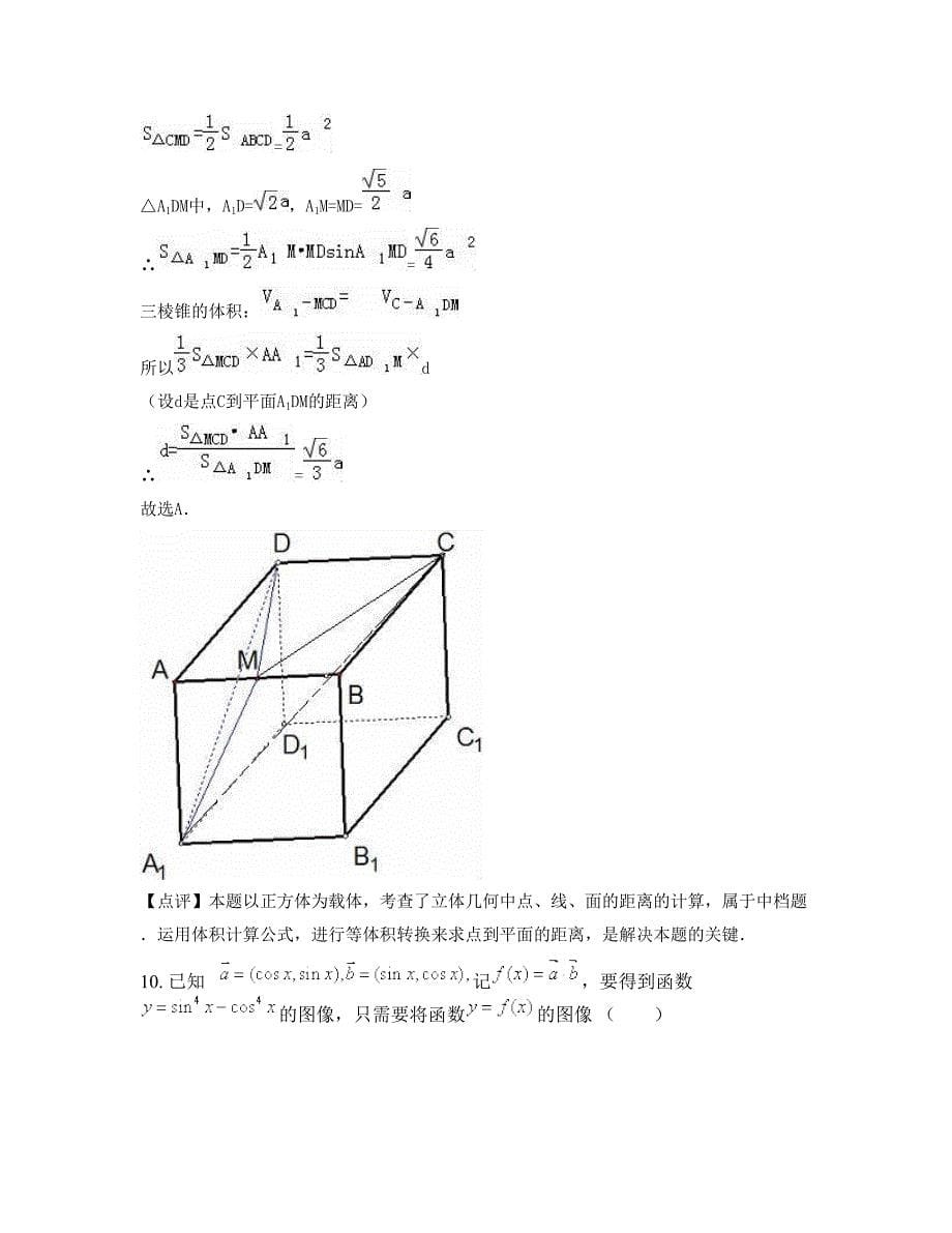 2022年湖南省长沙市沙田乡五里堆中学高二数学文摸底试卷含解析_第5页