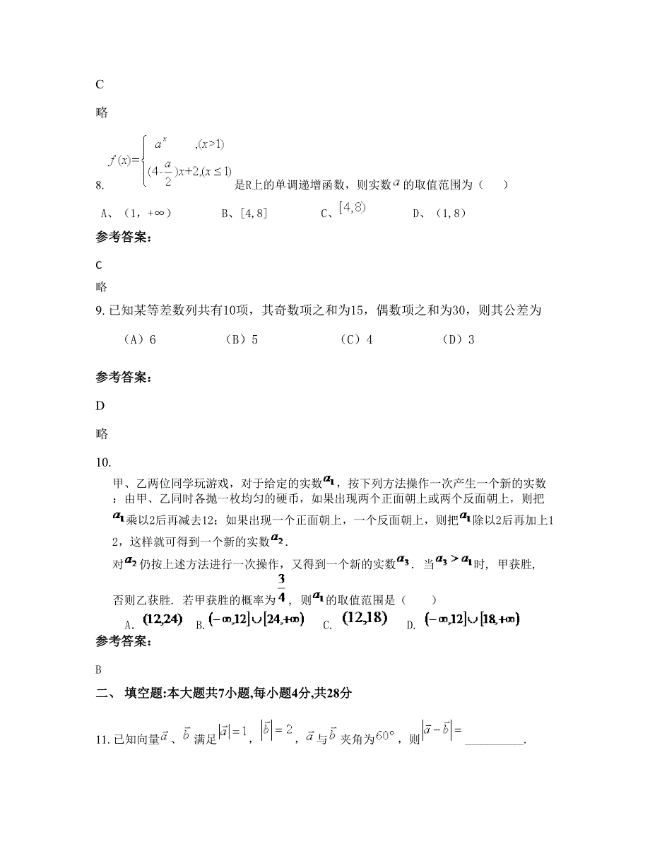 2022年湖北省襄阳市市第一中学高二数学文下学期摸底试题含解析_第4页