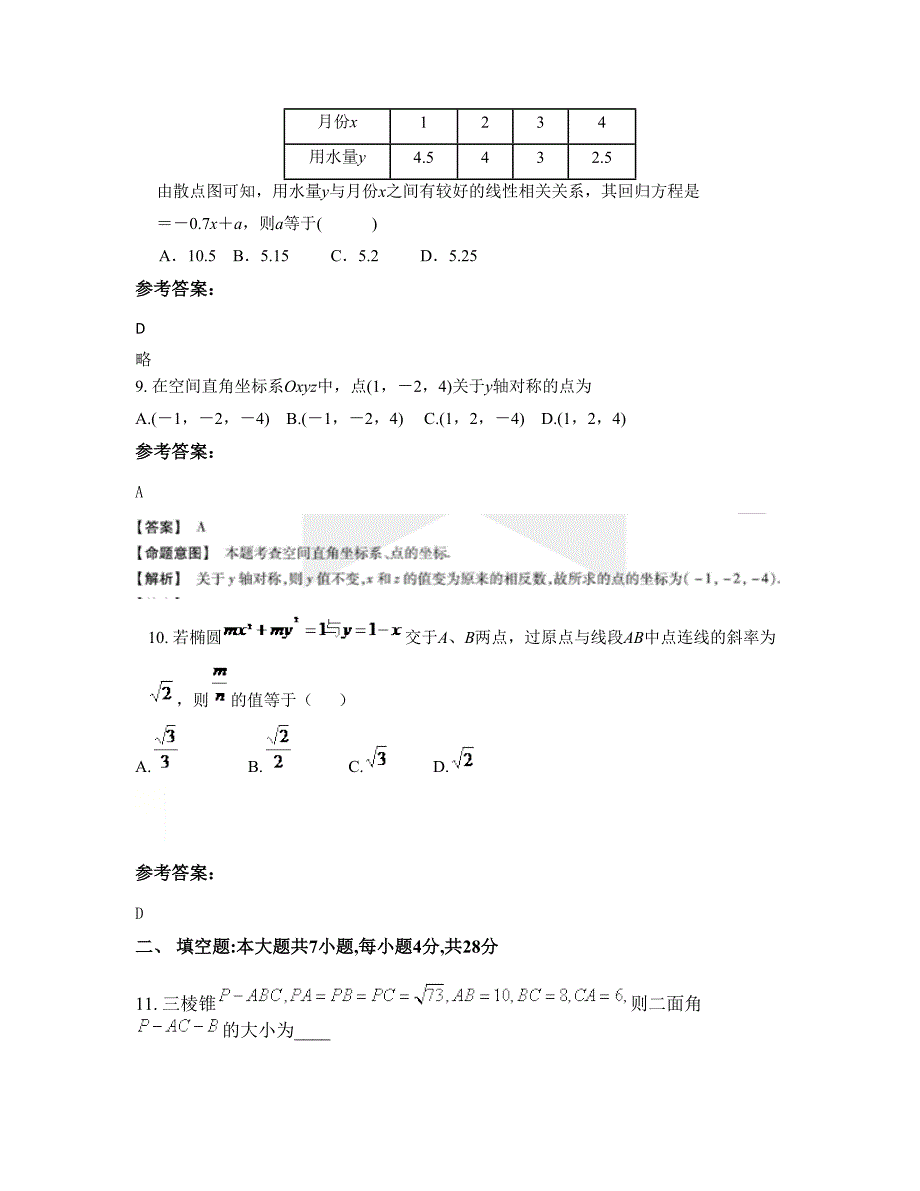 江苏省镇江市丹阳华南实验中学2022年高二数学文月考试题含解析_第4页