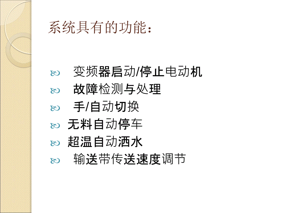 胶带输送机综合保护系统PPT_第3页