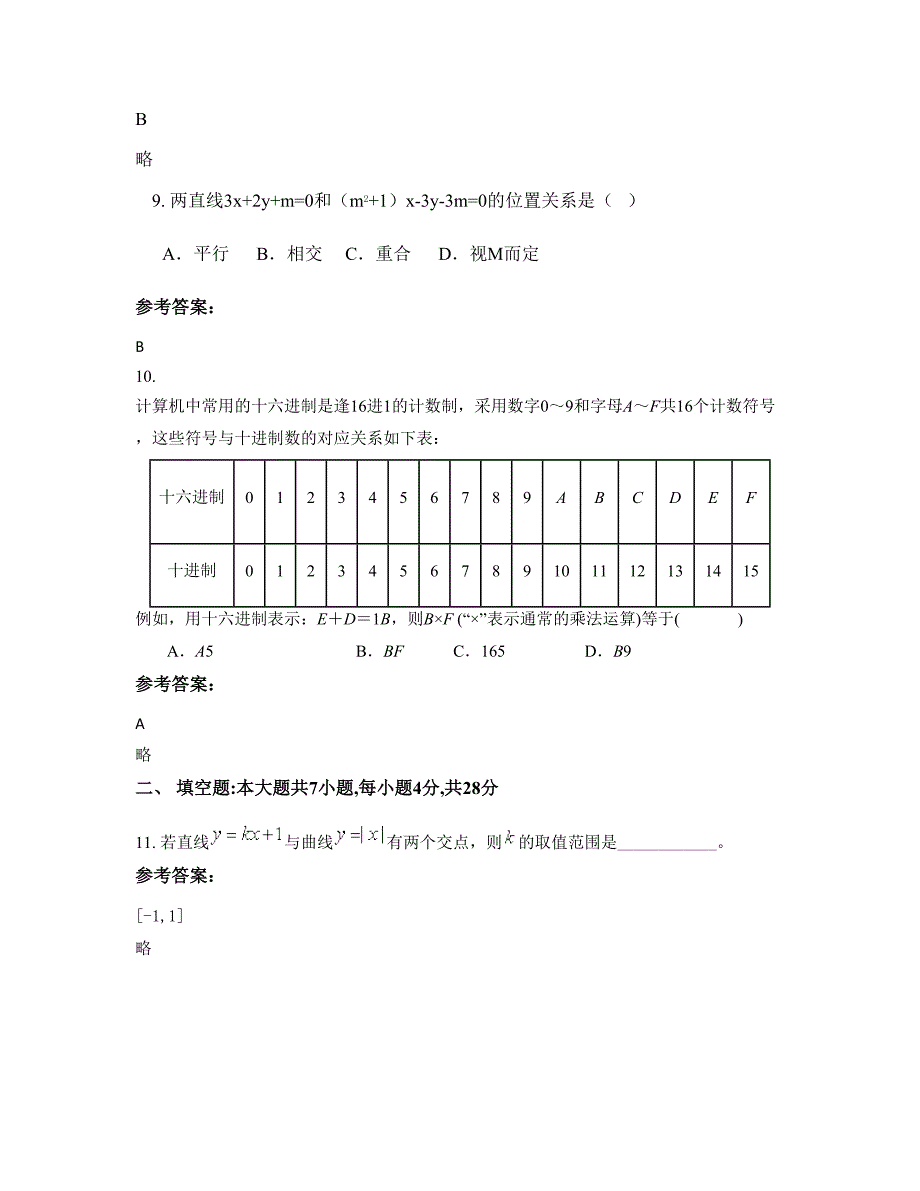 湖北省武汉市小集中学2022年高二数学文下学期期末试卷含解析_第4页