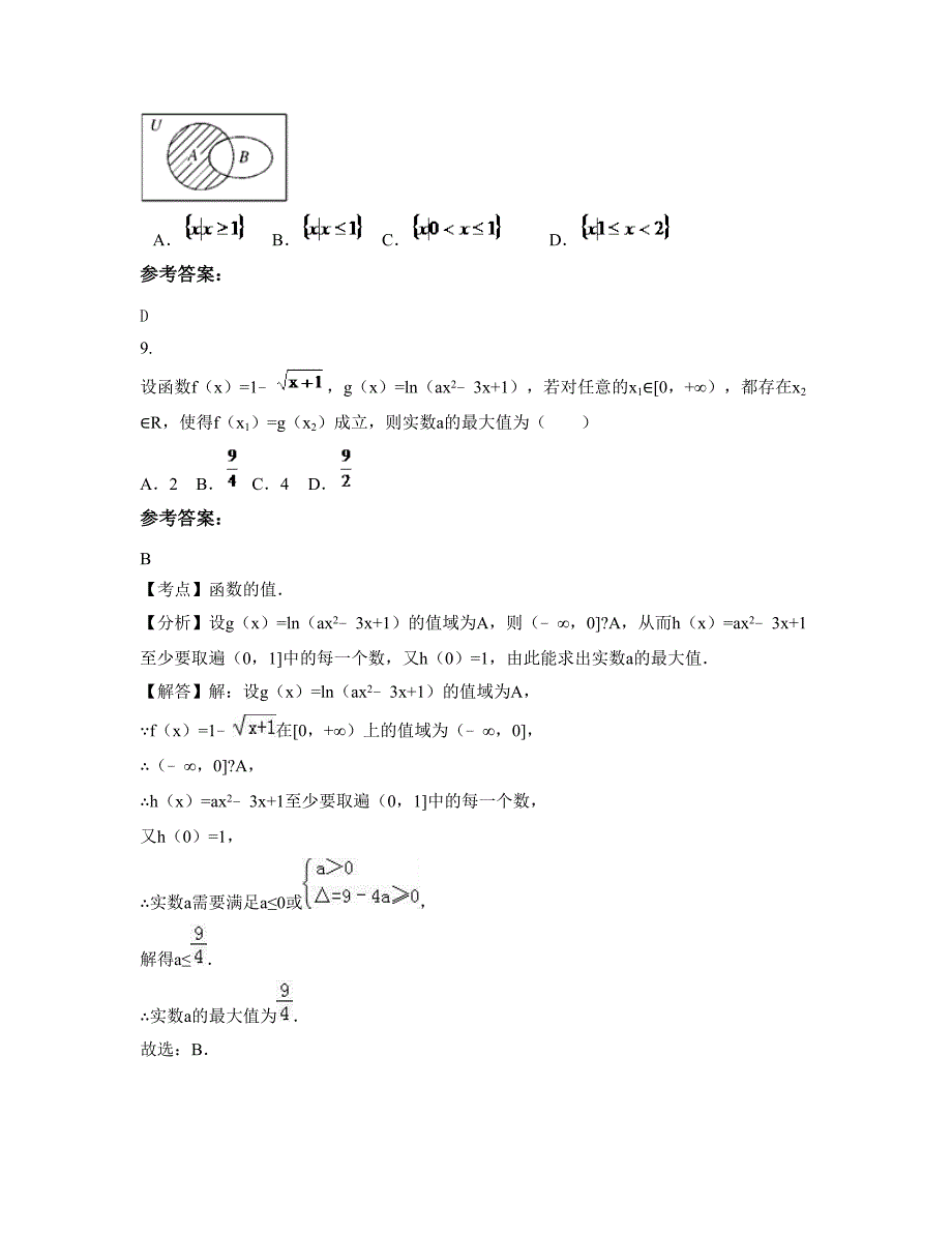 广东省广州市狮岭中学高一数学文上学期摸底试题含解析_第3页