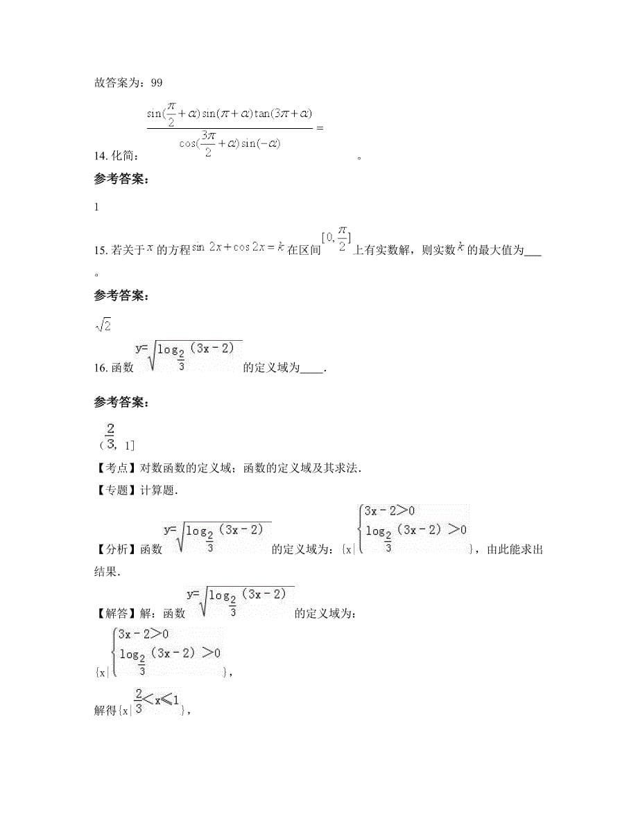 广东省广州市狮岭中学高一数学文上学期摸底试题含解析_第5页