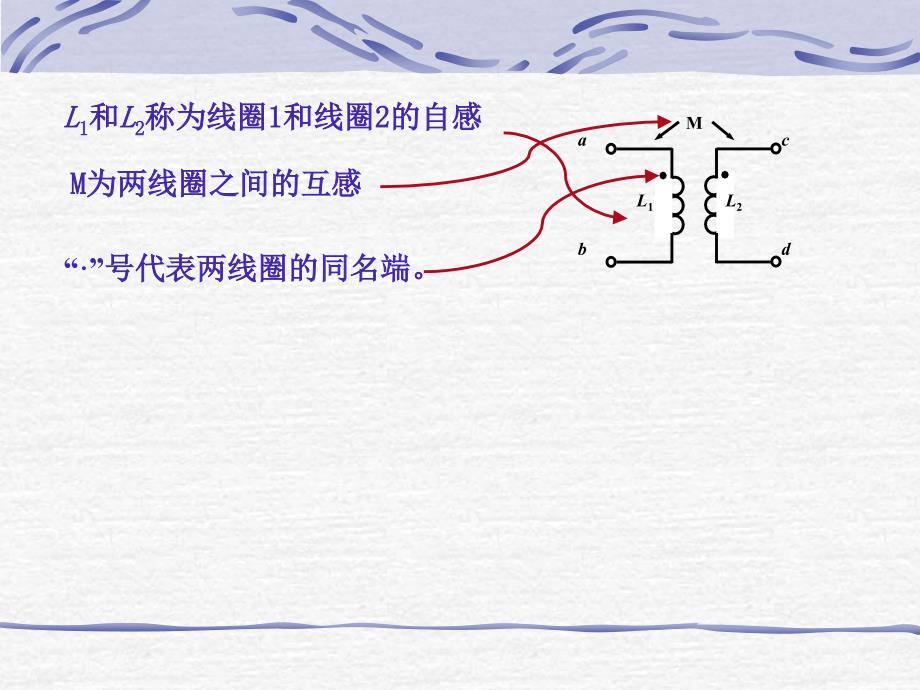 第七章耦合电感与理想变压器_第3页