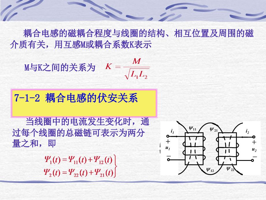 第七章耦合电感与理想变压器_第4页