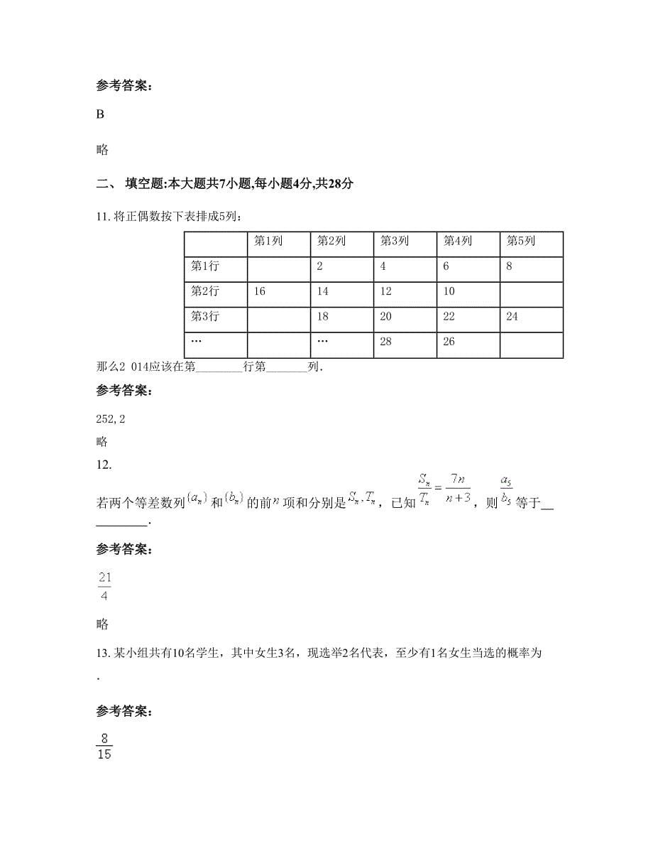 河北省廊坊市霸州第四中学2022年高二数学文模拟试题含解析_第5页