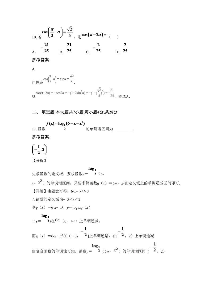 四川省自贡市徐州市第三十四中学高二数学文测试题含解析_第5页