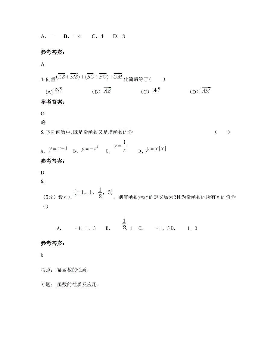 河北省沧州市富镇中学高一数学文知识点试题含解析_第2页