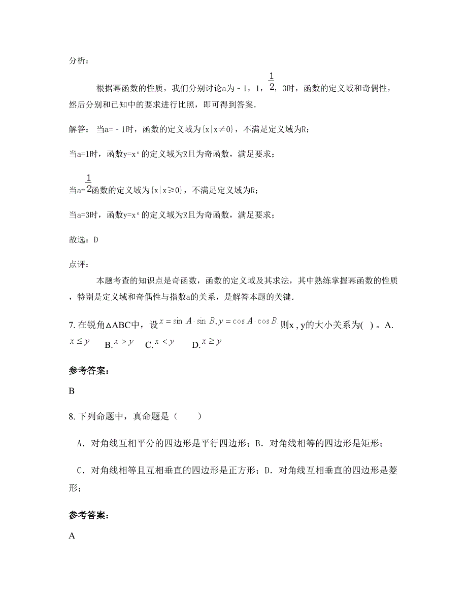 河北省沧州市富镇中学高一数学文知识点试题含解析_第3页