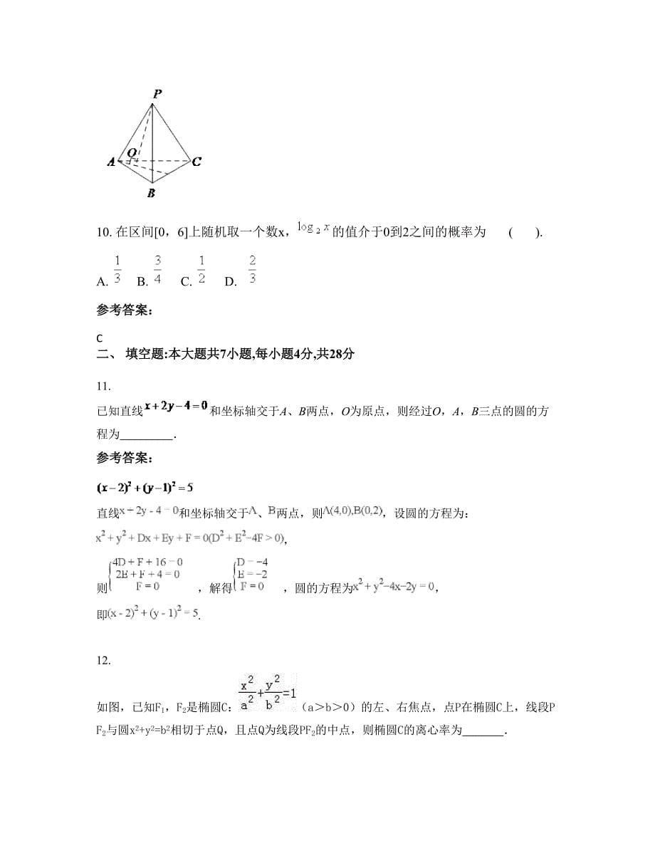 2022年安徽省马鞍山市西河中学高二数学文联考试题含解析_第5页