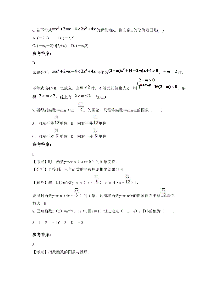 河南省洛阳市宜阳县屏阳中学高一数学文上学期期末试卷含解析_第3页